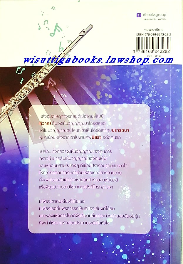 แว่วเสียงประกาย โดย เนวิกา