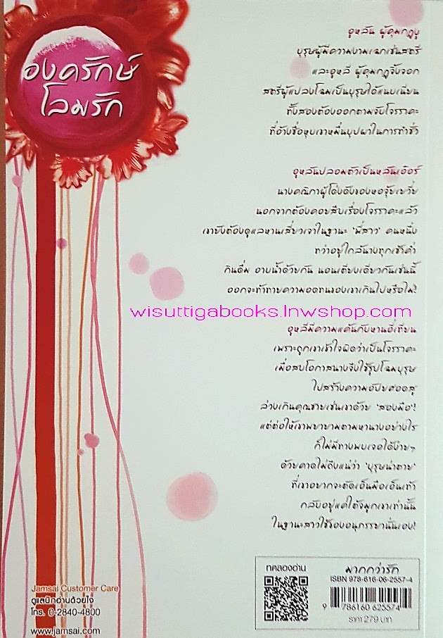 องครักษ์โลมรัก (ที่คั่น+โปสการ์ดครบ) : โม่เหยียน เขียน, เกาลัดเดือนสิบสอง แปล