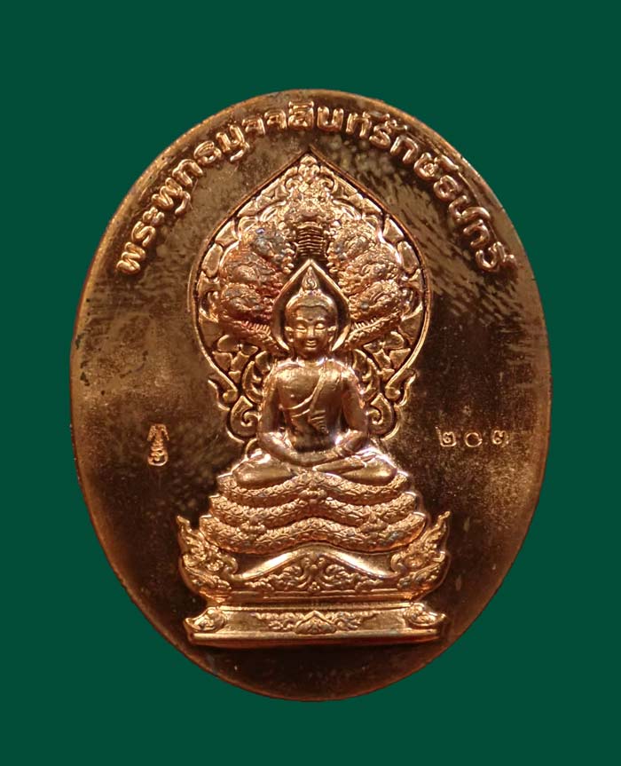 *เหรียญสองหน้า* เหรียญนาคปรก 7 เศียรพระพุทธมุจจลินท์รักษ์ธนทวี รุ่นมุจจลินท์มหาโภคทรัพย์ ปี 2557 เนื้อชนวนรวมใจสองหน้า หมายเลข 203