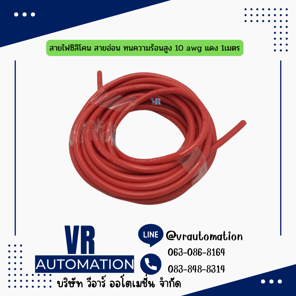 สายไฟซิลิโคน สายอ่อน ทนความร้อนสูง 10 awg แดง 1เมตร