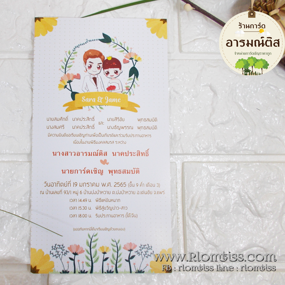 การ์ดแต่งงาน (ดีไซน์) 4x7.5 นิ้ว รหัส D7-9