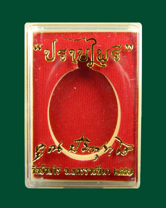 เหรียญหลวงพ่อคูณ วัดบ้านไร่ รุ่นมนต์พระกาฬปราบไพรี ปี 2557 เนื้อทองแดงผิวรุ้งหลังแบบ (กรรมการ)