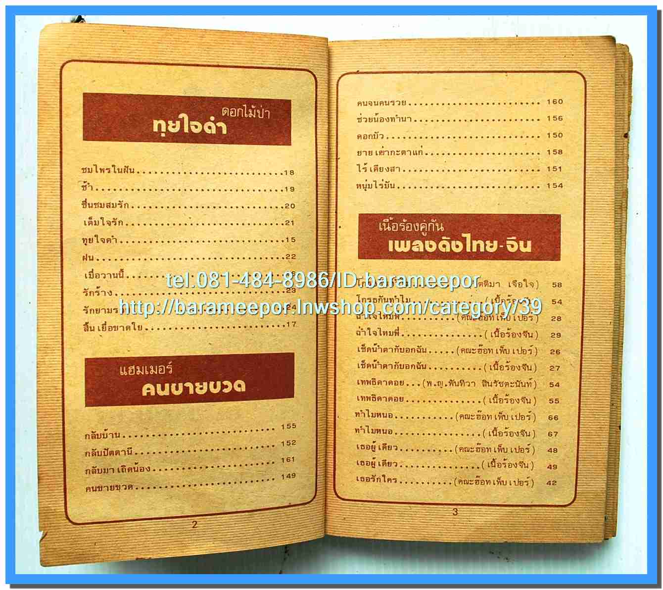 หนังสือเพลง กีตาร์เพลงดัง รวบรวมเพลงดังๆไทยและสากล..1