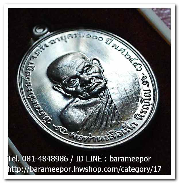 พ่อท่านเสือเล็ก รุ่น ฉลองอายุวัฒนมงคล "๑๐๐ ปี" เนื้ออัลปาก้า วัดควนซาง จ.ตรัง