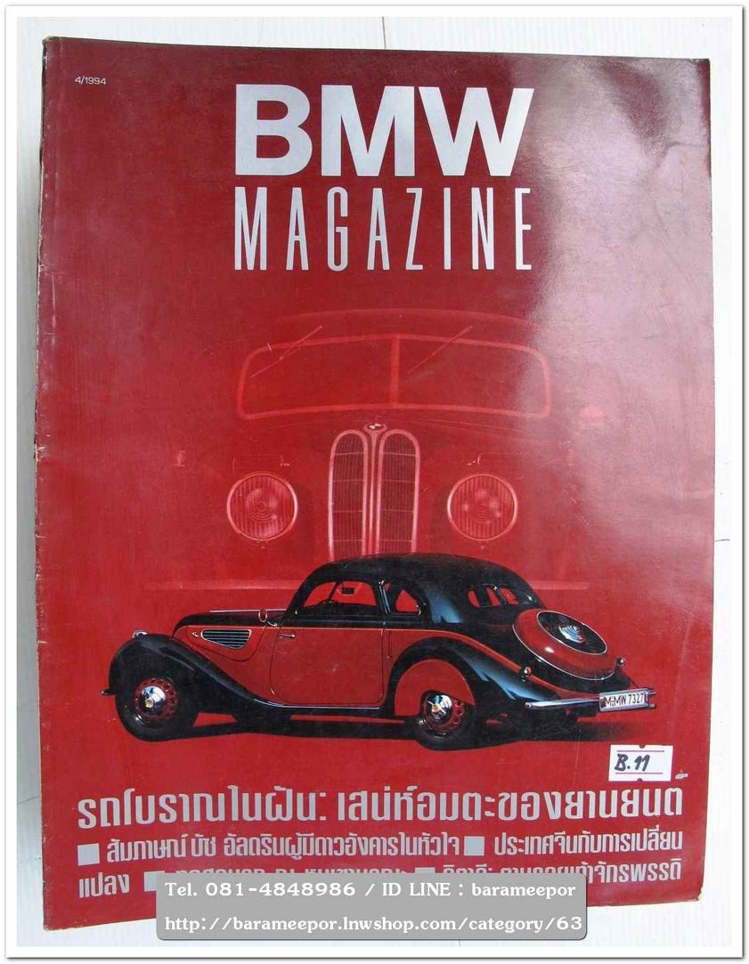 11.หนังสือ BMW.MAGAZINE 4/1994