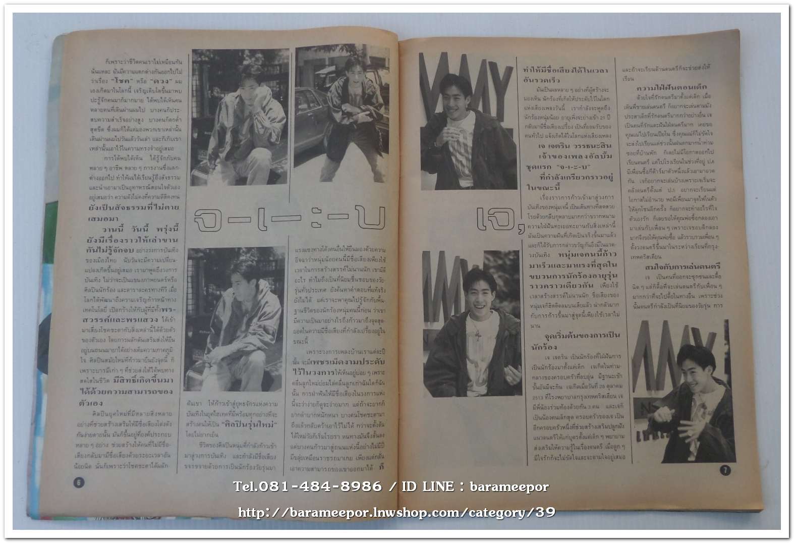 หนังสือ เจตริน รวบรวมประวัติ รูปภาพและเนื้อเพลง