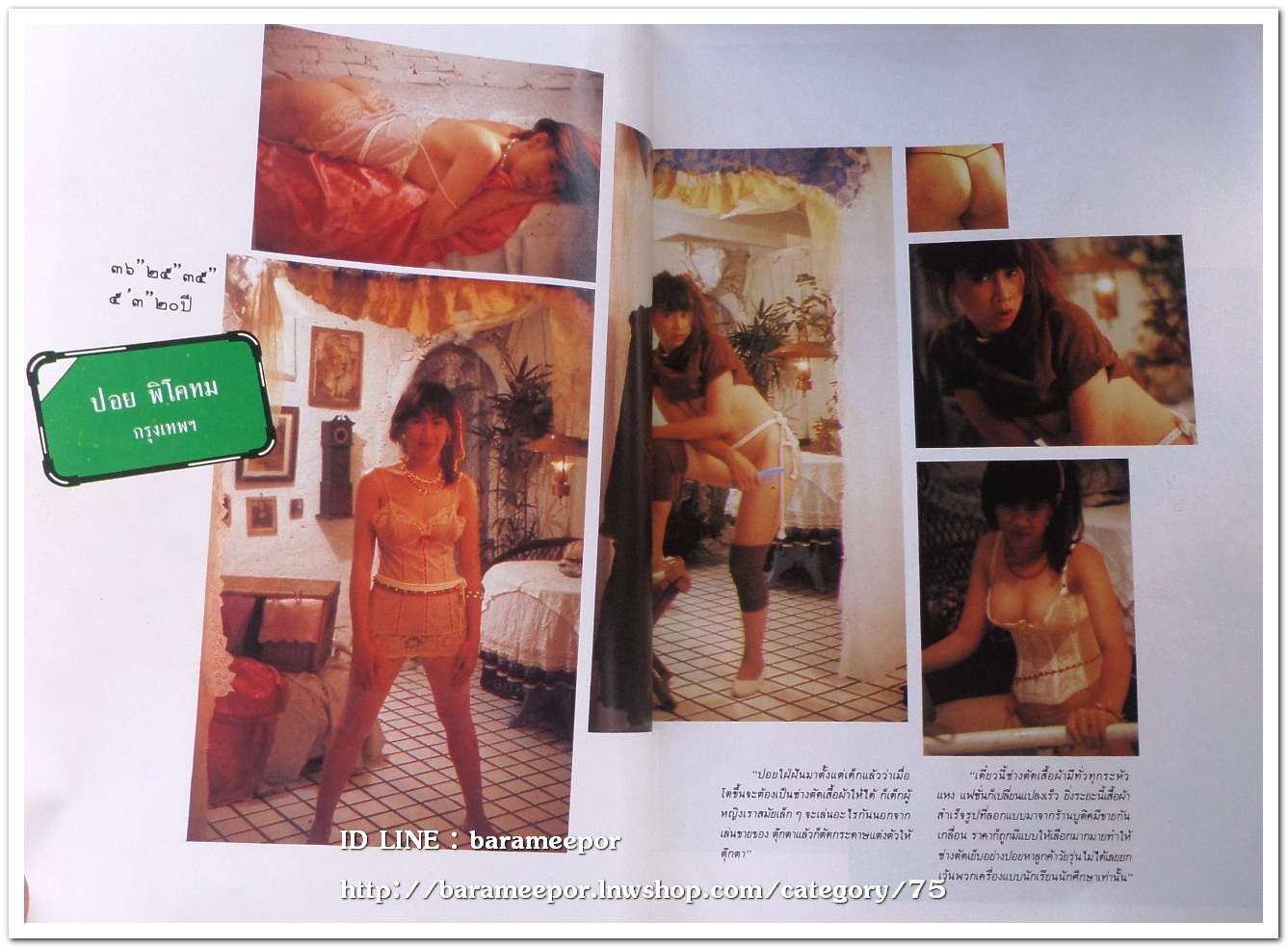 นิตยสาร นางแบบ ฉ.16 สภาพดี M.58