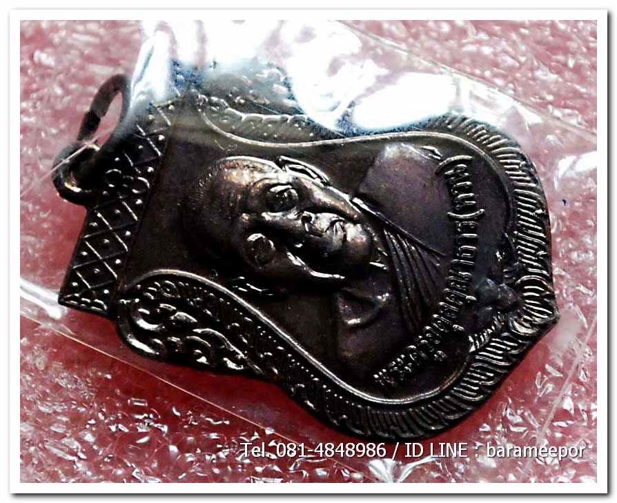 เหรียญพระครูอดุยคุณาธาร (หลวงพ่อหวน) เหรียญเลื่อนสมณศักดิ์ เนื้อทองแดงรมดำ 5(3)