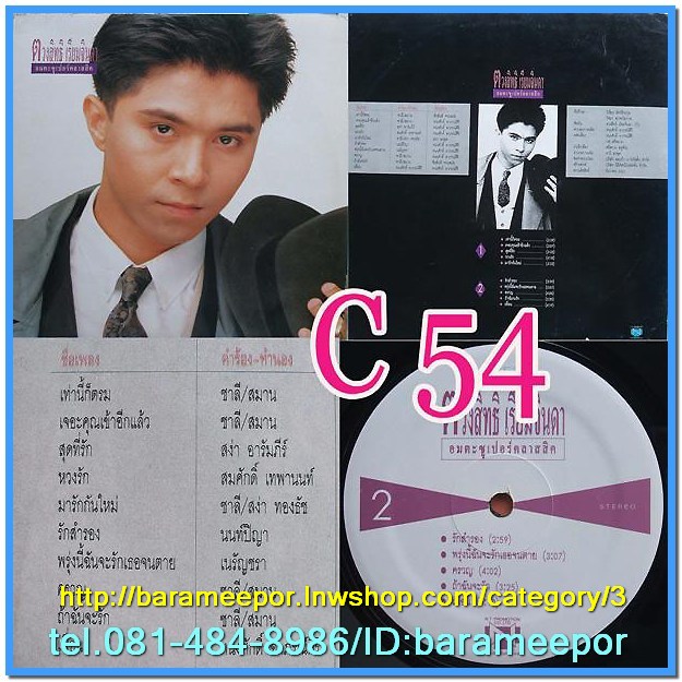 กุ้ง ตวงสิทธิ์ เรียมจินดา ชุด อมตะซูปเปอร์คลาสสิค..1