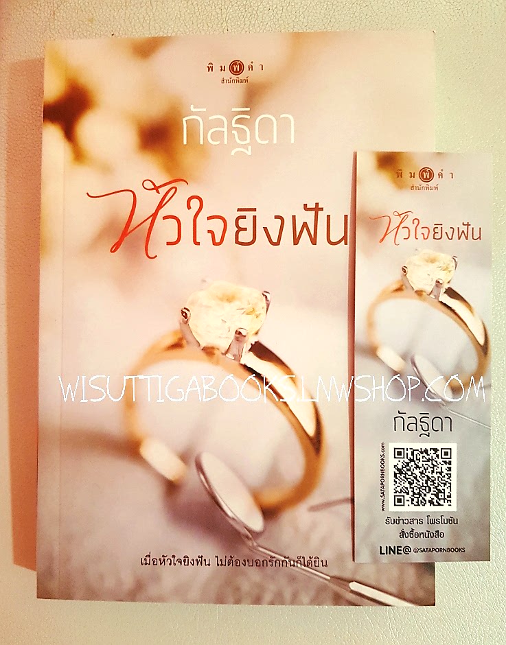 หัวใจยิงฟัน โดย กัลฐิดา(พร้อมแจ๊กเก็ตปก Work Hard...Love Harder)
