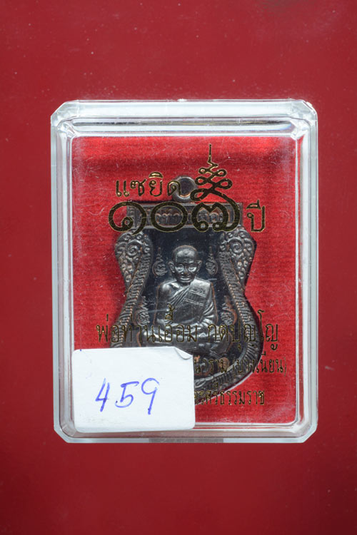 เหรียญเสมาเต็มองค์ พ่อท่านเอื้อม แซยิด 107 ปี เนื้อนวโลหะ