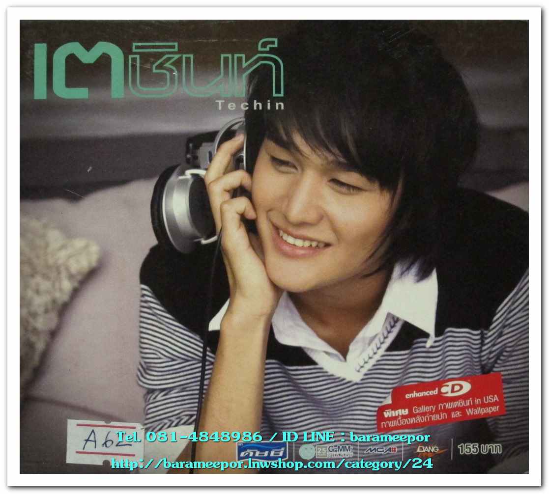เตชินท์ ชุด TECHIN ปกสวยตามภาพ