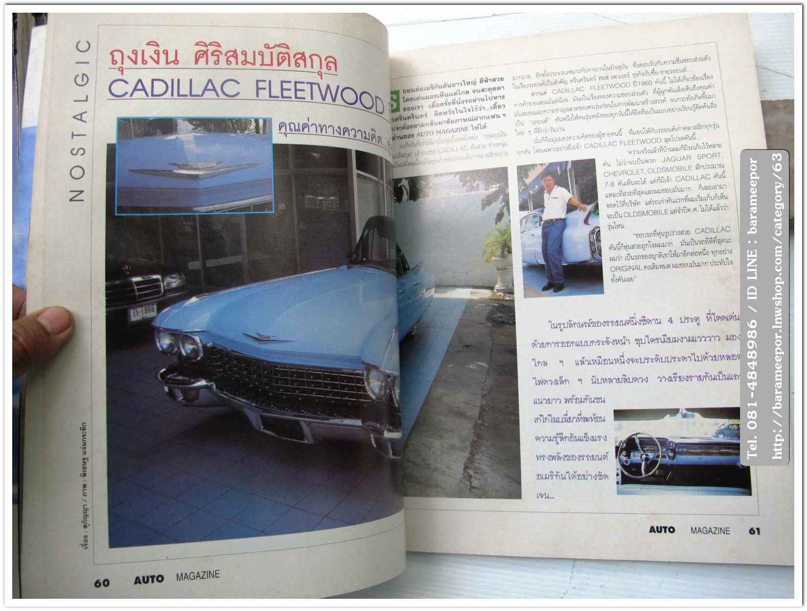 หนังสือนิตยสารรถยนต์ ไทย-เทศ มีหลายหัว หลายราคา