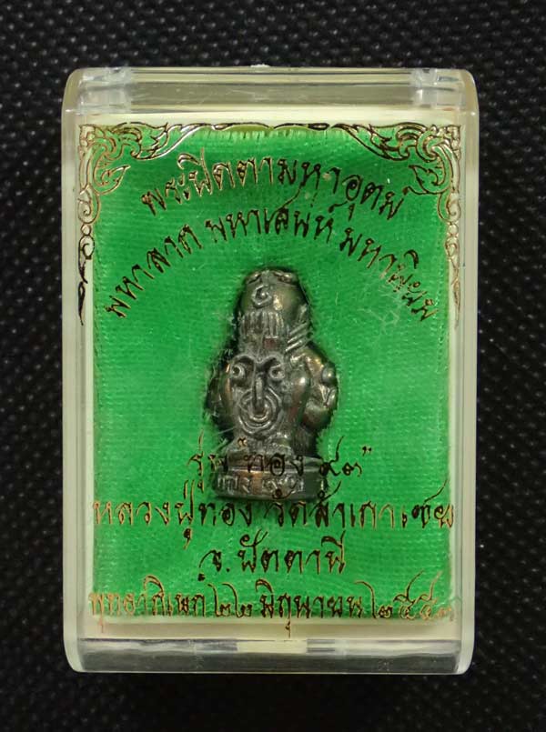 พระปิดตามหาอุตม์ มหาลาภ มหาเสน่ห์ มหานิยม รุ่นทอง 93 อาจารย์ทอง วัดสำเภาเชย ปี 2553 เนื้อเมฆสิทธิ์ พิมพ์เล็ก หมายเลข 613