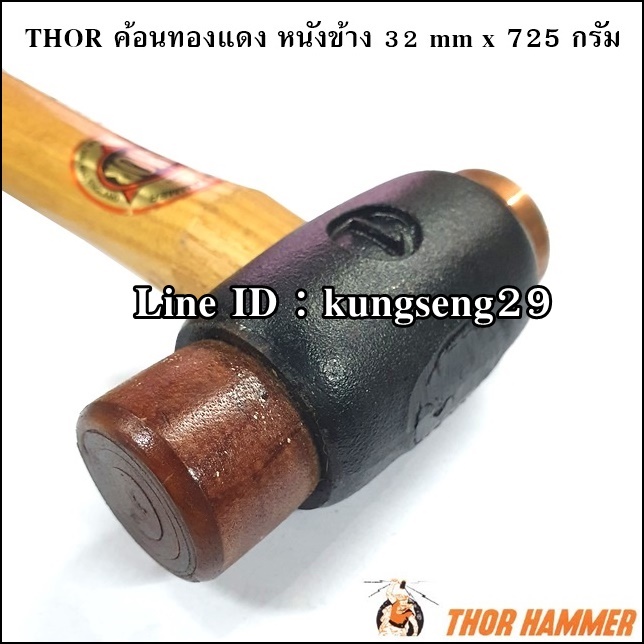 THOR ค้อนทองแดง หนังข้าง 32 mm x 725 กรัม No.03-210-1