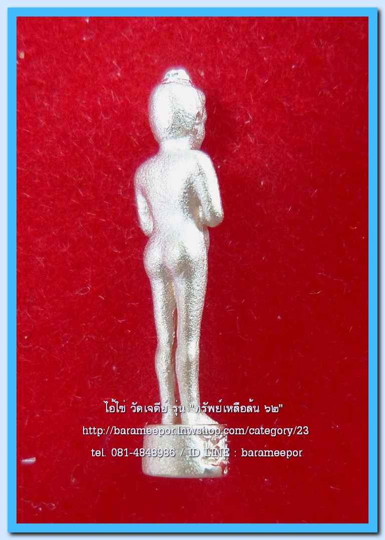 ไอ้ไข่ เด็กวัดเจดีย์ รุ่น “ทรัพย์เหลือล้น ๖๒” รูปหล่อ 2 ซม. เนื้อทองชมพู ..1