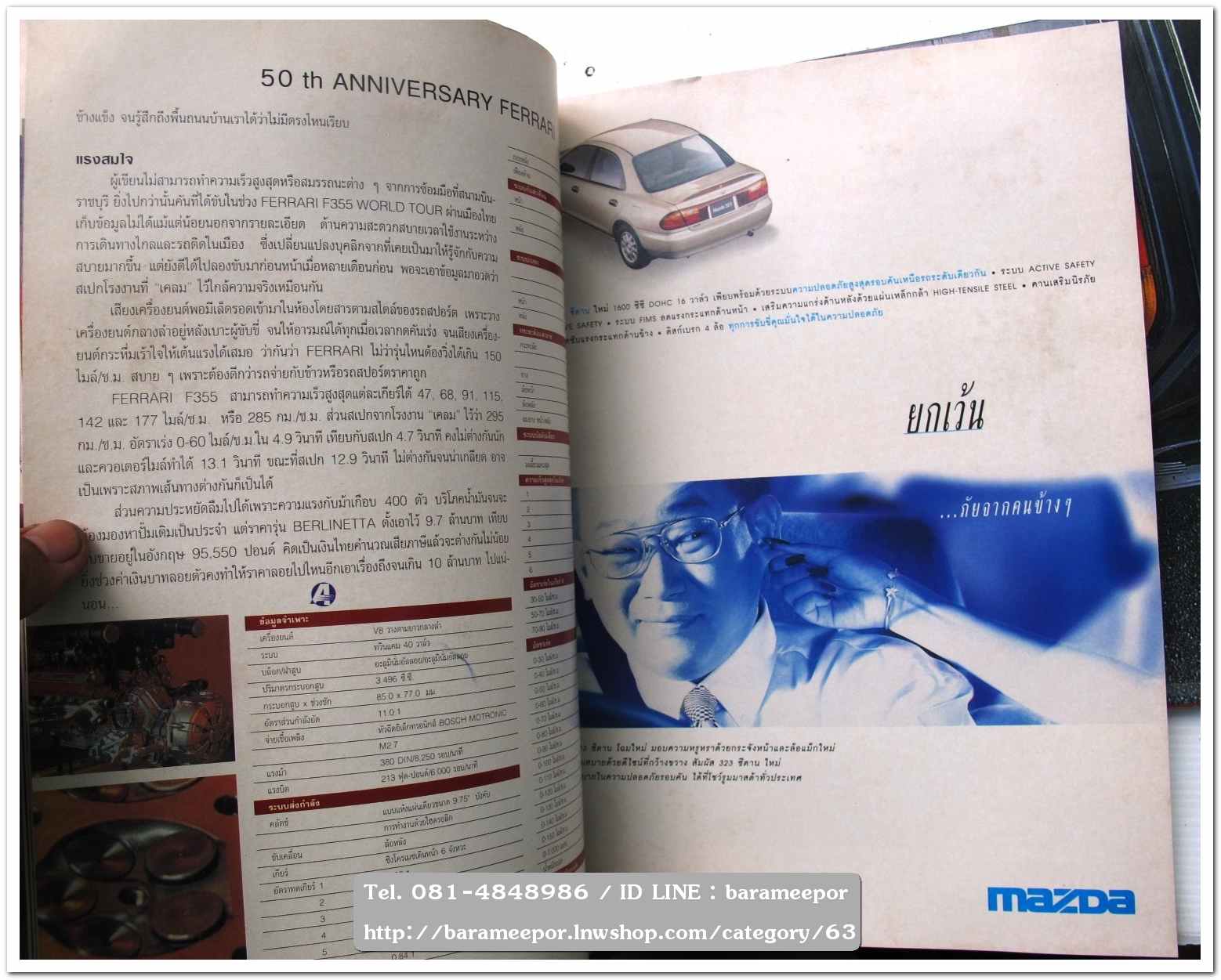 หนังสือนิตยสารรถยนต์ ไทย-เทศ มีหลายหัว หลายราคา