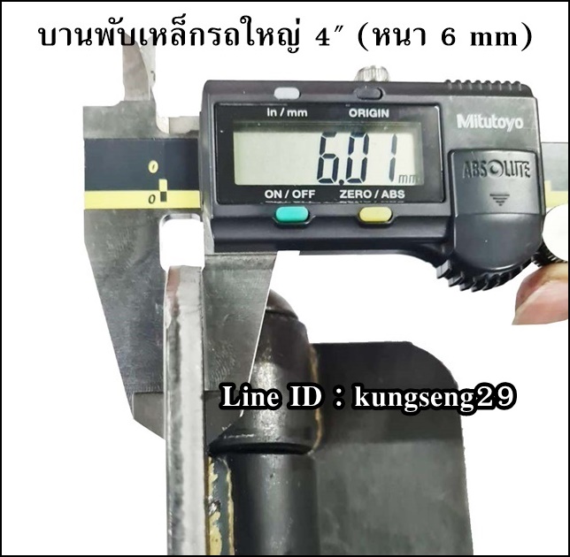 บานพับเหล็กรถใหญ่ บานพับรถดั๊มพ์ 4" x หนา 6 mm