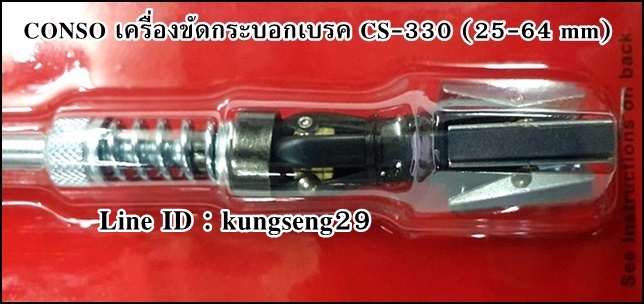 CONSO เครื่องขัดกระบอกเบรค CS-330 (3/4"- 2 1/2")