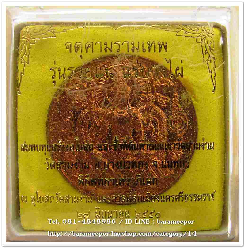 จตุคาม รุ่นรวยแน่แร่บางไผ่ มีให้เลือกหลายเนื้อ