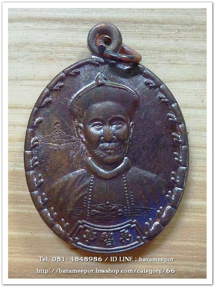 เหรียญเจ้าพ่อยี่กอฮง เนื้อนวะโลหะ พิธีบ่วงสื่อเฮง ท่านขุนพันธ์ อธิฐานจิต ปี 41..3