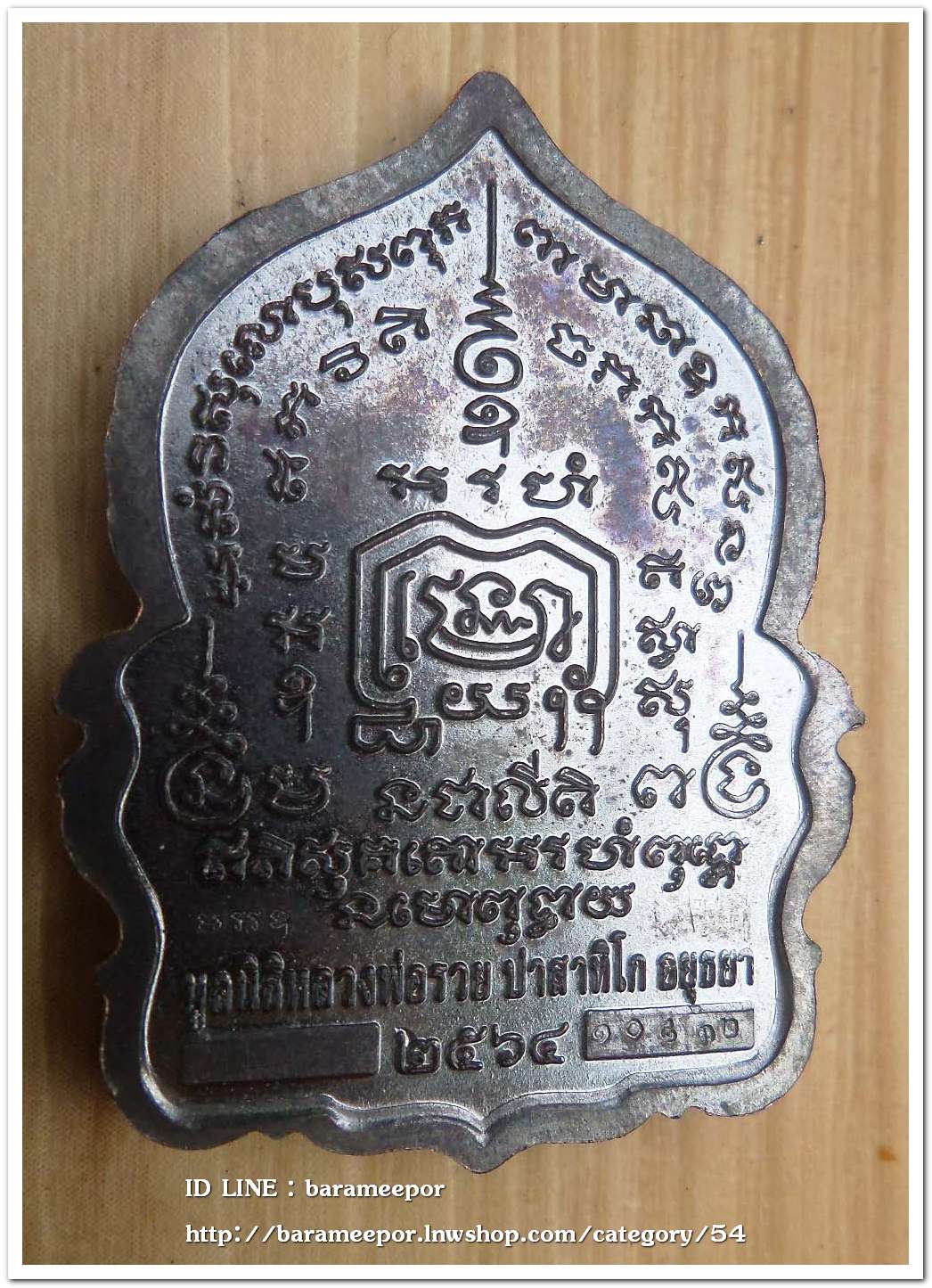 หลวงพ่อรวย ปาสาทิโก วัดตะโก รุ่น ชาตกาล ๑๐๐ ปี รวยพันล้าน 2 / ปี ๒๕๖๔ เนื้อทองแดงรมดำ