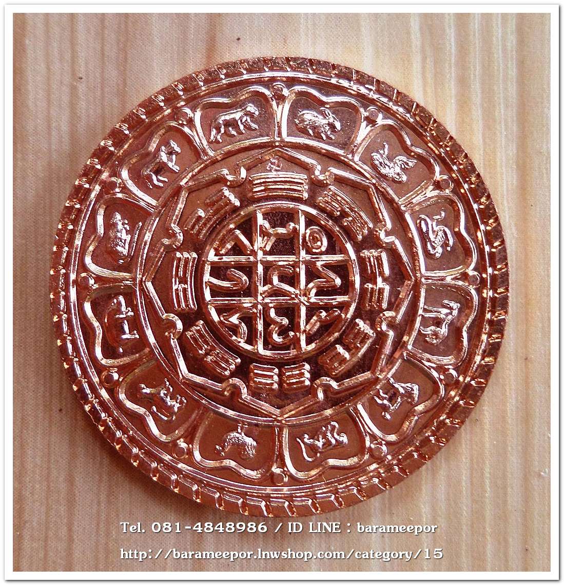 เหรียญวชิรัม ดวงตราพลังแห่งจักรวาล รุ่น 2 ปี 2551 เนื้อทองแดง..1