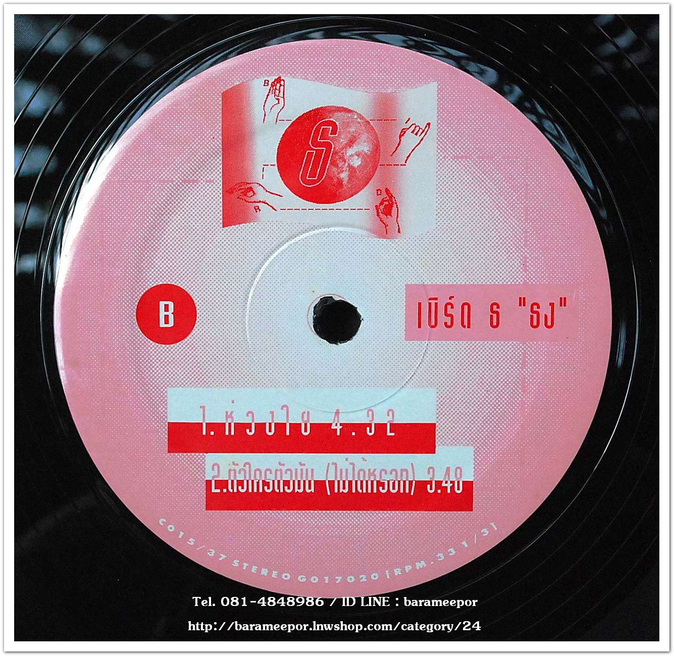 เบิร์ด ธงไชย ชุด ธ"ธง" แผ่นตัด 4 เพลง