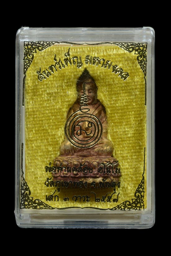 พระกริ่งจันทร์เพ็ญมหามงคล พ่อท่านคล้อย วัดภูเขาทอง จ.พัทลุง (เลข 757)