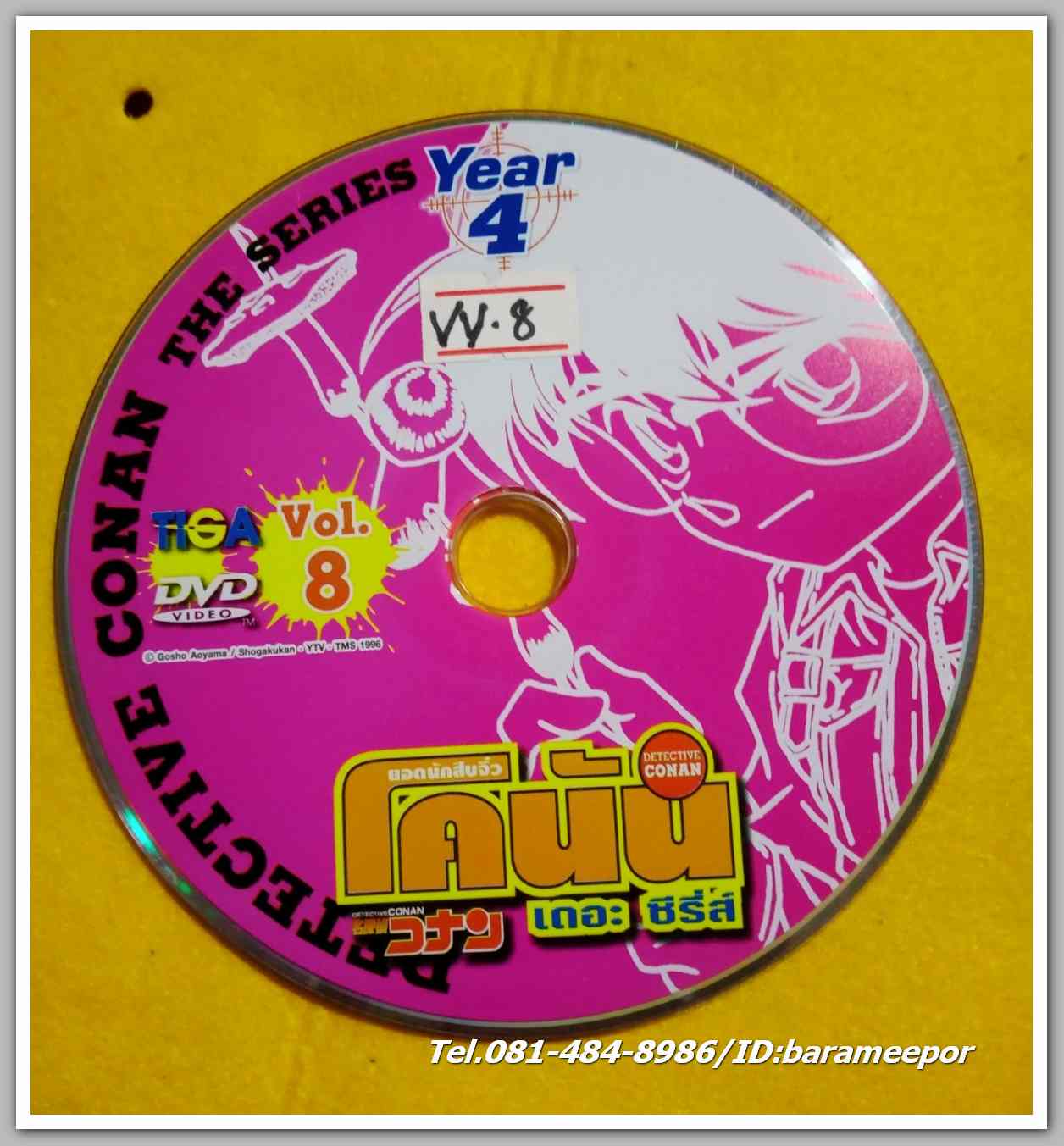 โคนัน เดอะซีรีย์ Vol.8 ไม่มีปก VV.8