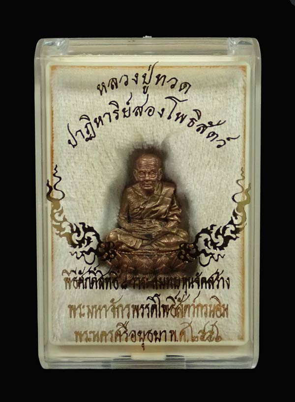 รูปหล่อลอยองค์พุทธศิลป์หลวงพ่อทวด ฐานบัว 4 ชั้น รุ่นปาฎิหาริย์สองโพธิสัตว์ เนื้อชนวนรวมใจ หมายเลข 144 (สรา้งเพียง 299 องค์) ขนาดสูง 1.2 นิ้ว พร้อมกล่องและการ์ดประจำองค์พระ