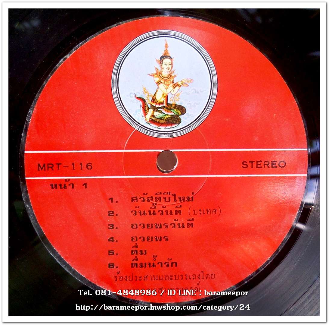 เพลงอวยพรประสานเสียง(หมู่) โดยวงดนตรีคณะสุนทราภรณ์ ชุด สวัสดีปีใหม่ แฮปี้เบิร์ทเดย์