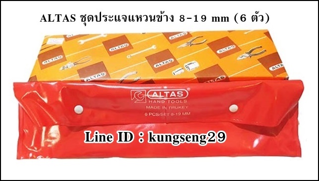 ALTAS ชุดประแจแหวน 8-19 mm (6 ตัว)