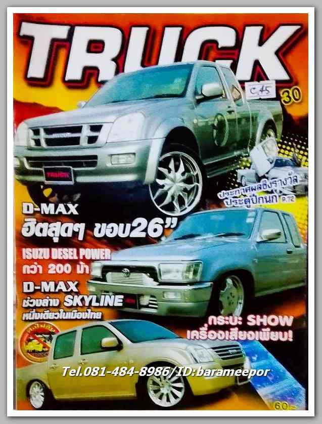 หนังสือ TRUCK เกี่ยวกับแวดวง รถกะบะ ฉบับที่ 30...C.45