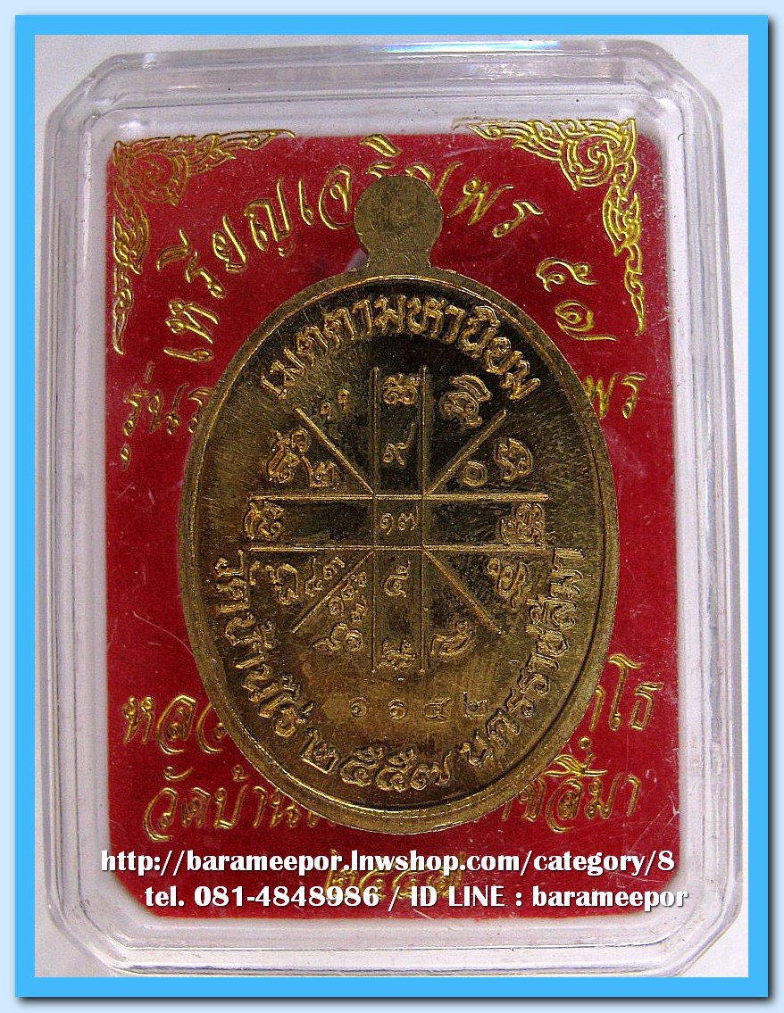หลวงพ่อคูณ เหรียญเจริญพร ๕๗ รุ่นรวยทันใจ เจริญพร เนื้อทองฝาบาตร