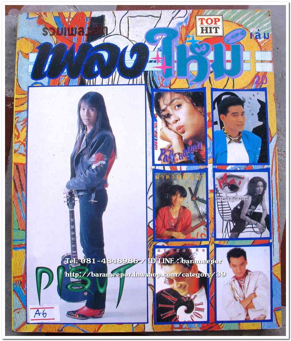 หนังสือเพลง มีหลายปก..A