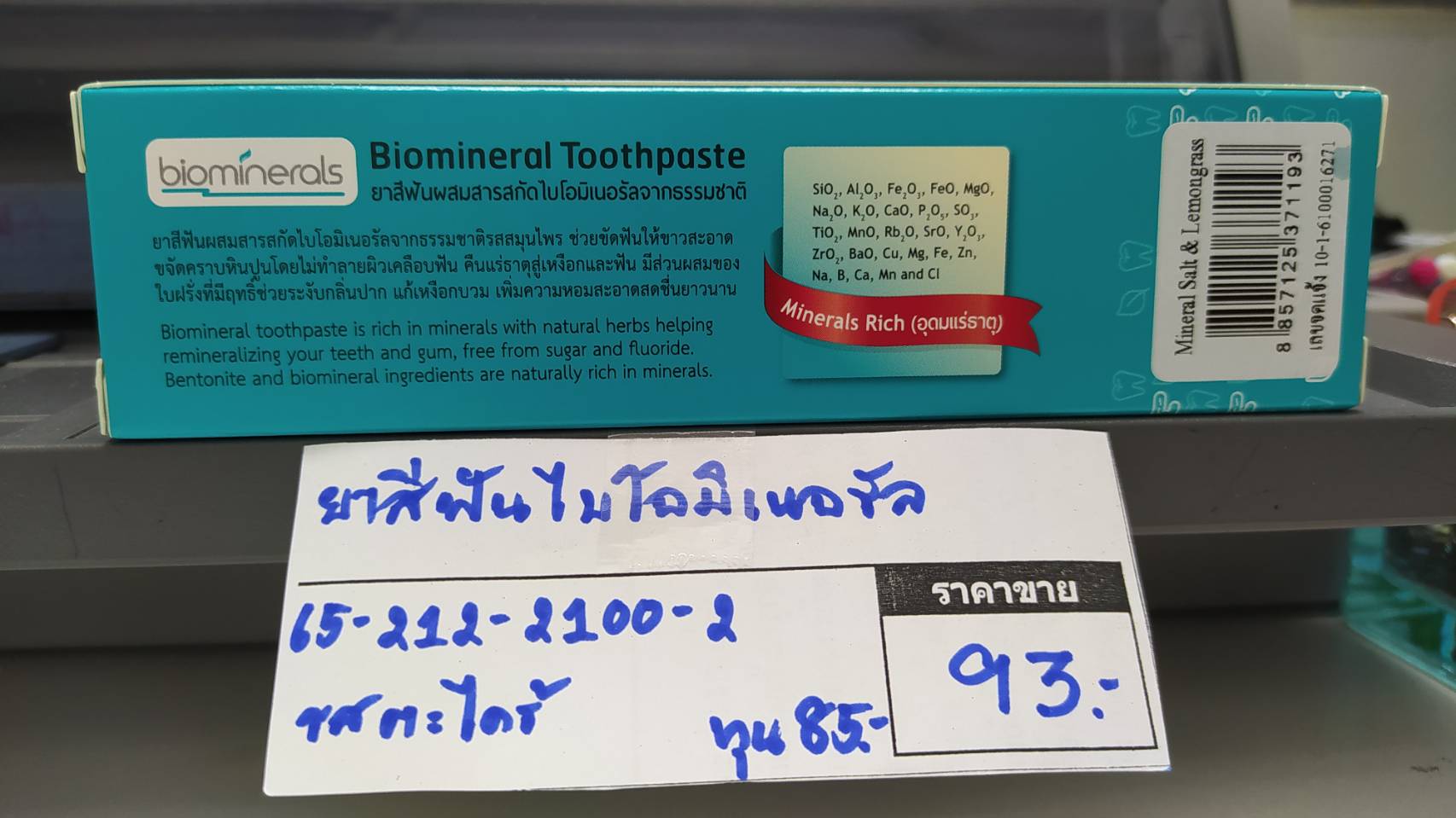 65-212-2100-2 ยาสีฟันกลิ่นตะไคร้ อีนาโน 70 ก. * 1 กล่อง