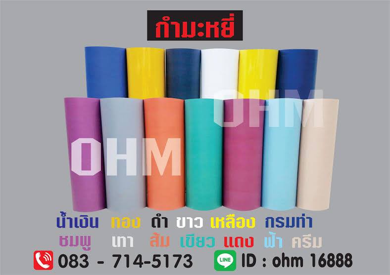 ขายกำมะหยี่ รีดติดเสื้อ กำมะหยี่มีทั้ง ม้วน และแบ่งขายเป็น เมตร