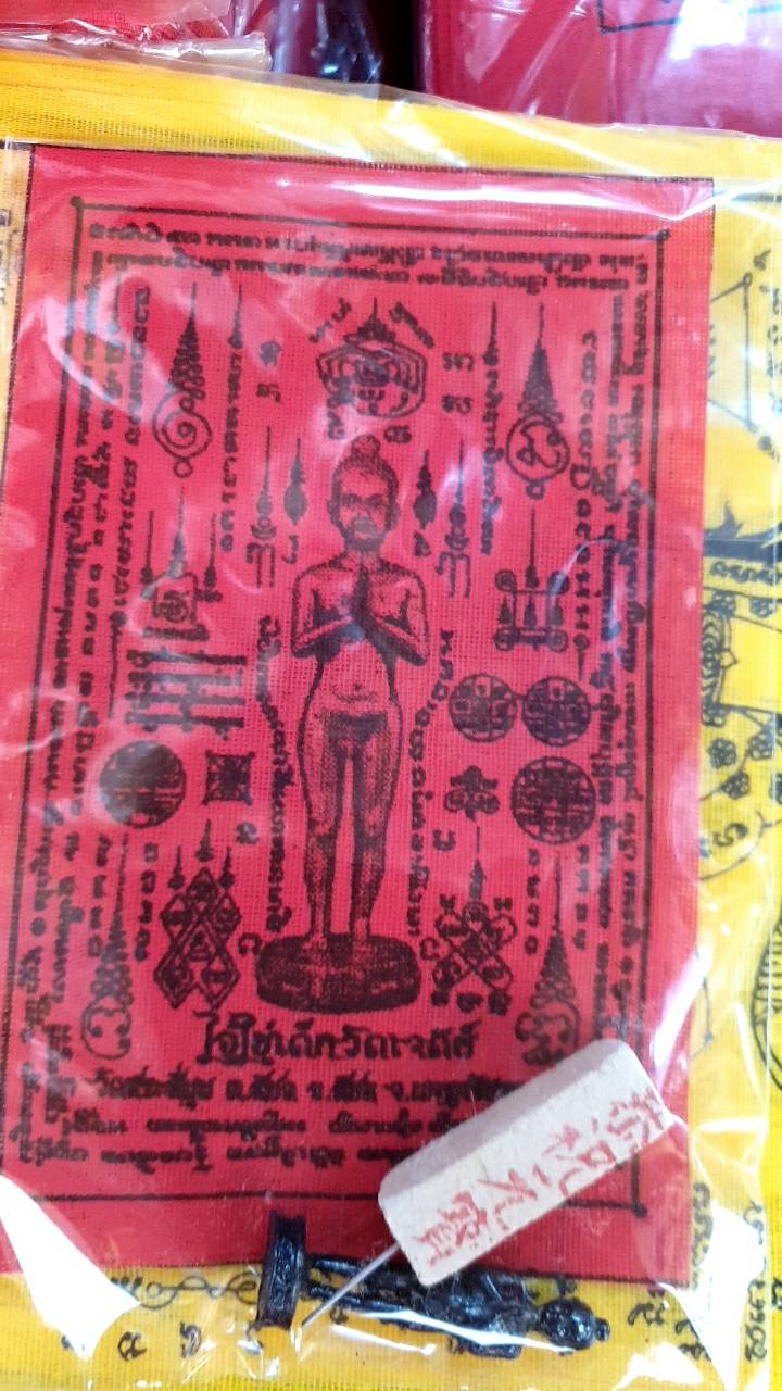 ผ้ายันต์ ไอ้ไข่