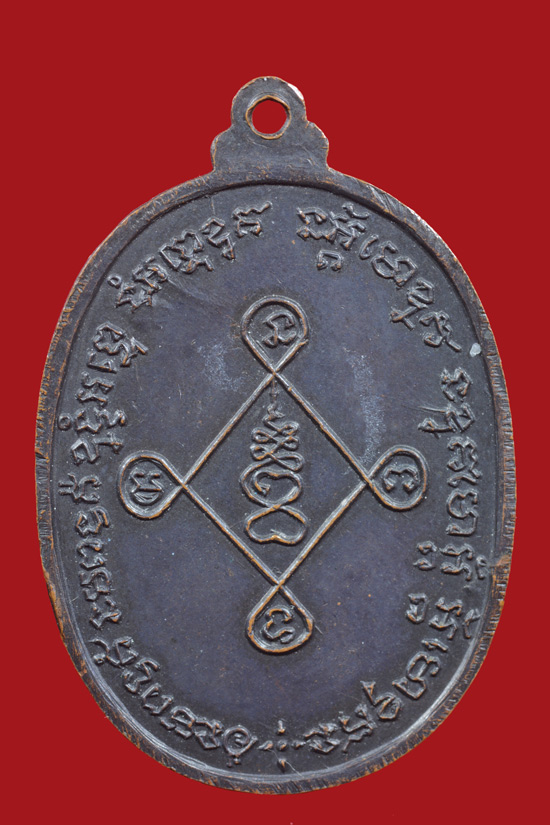 เหรียญหลวงพ่อเล็ก วัดเจริญภูผา (จุ้มปะ) รุ่น 2 พ.ศ.2518