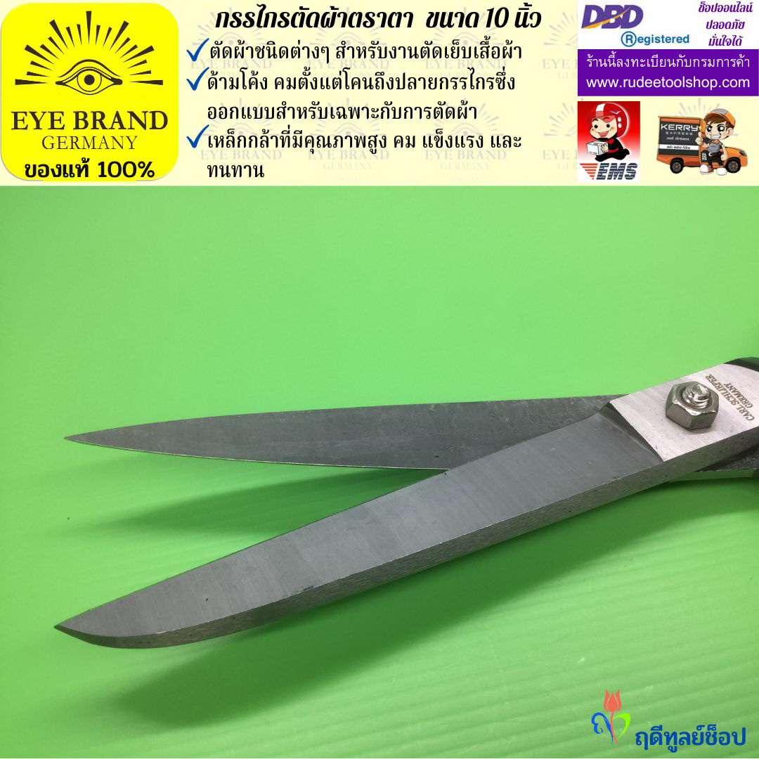 กรรไกรตัดผ้าตราตา ( 10 นิ้ว ) EYE BRAND