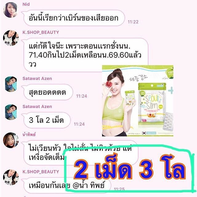 #ยาลดน้ำหนักที่กล้าการันตีว่าลดจริง #โซลสลิม สูตรแรกและสูตรเดียวในไทย&เกาหลี