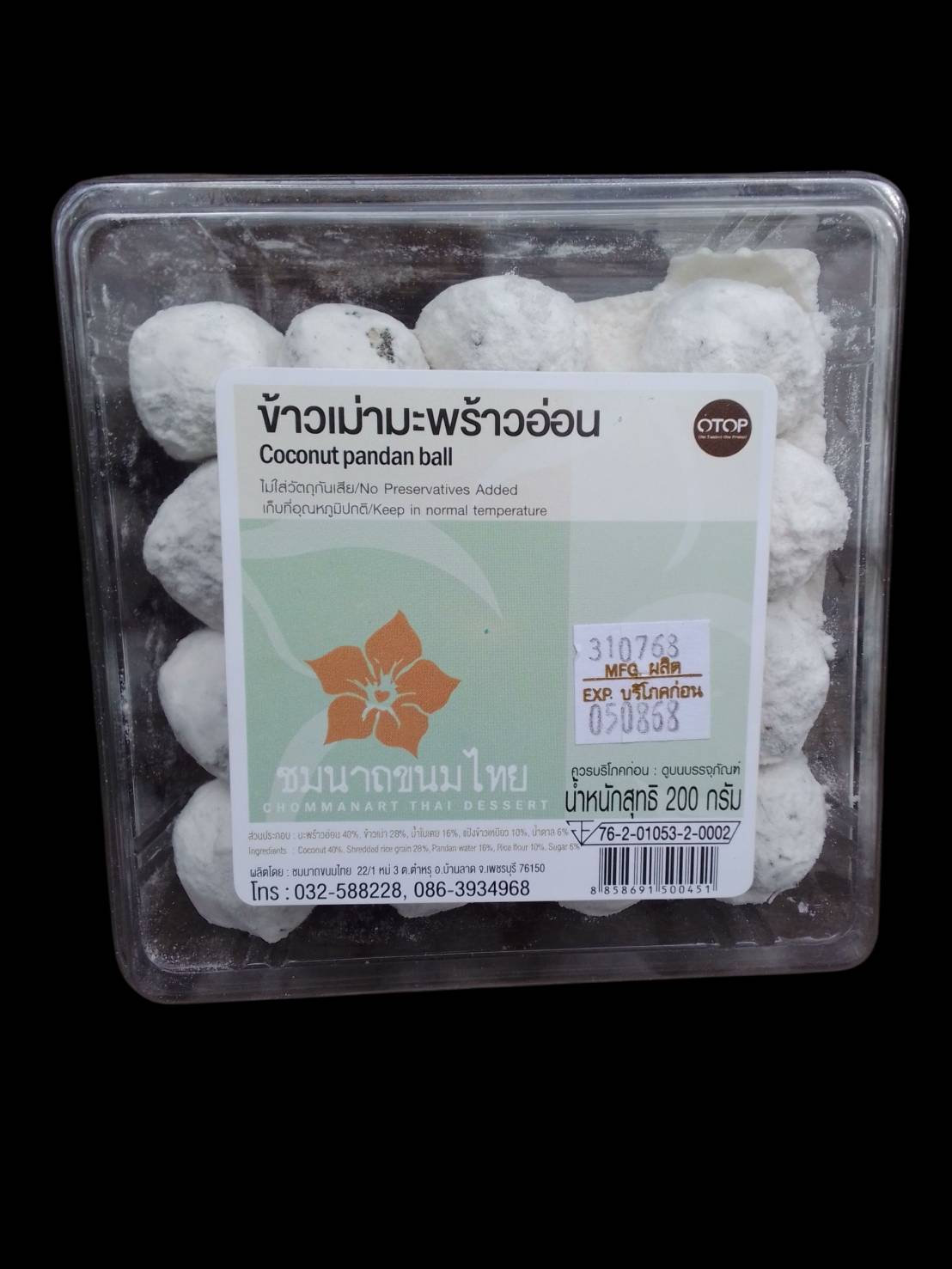 35-161-1200-2 ขนมข้าวเม่ามะพร้าวอ่อน 200ก. ชมนาถขนมไทย