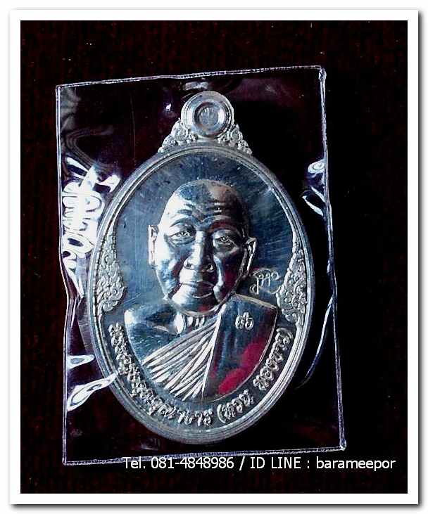 เหรียญพระครูอดุยคุณาธาร(หลวงพ่อหวน) วัดนิคมประทีป ตรัง รุ่นทำบุญอายุวัฒนมงคล ๘๖ ปี เนื้อเงิน..2