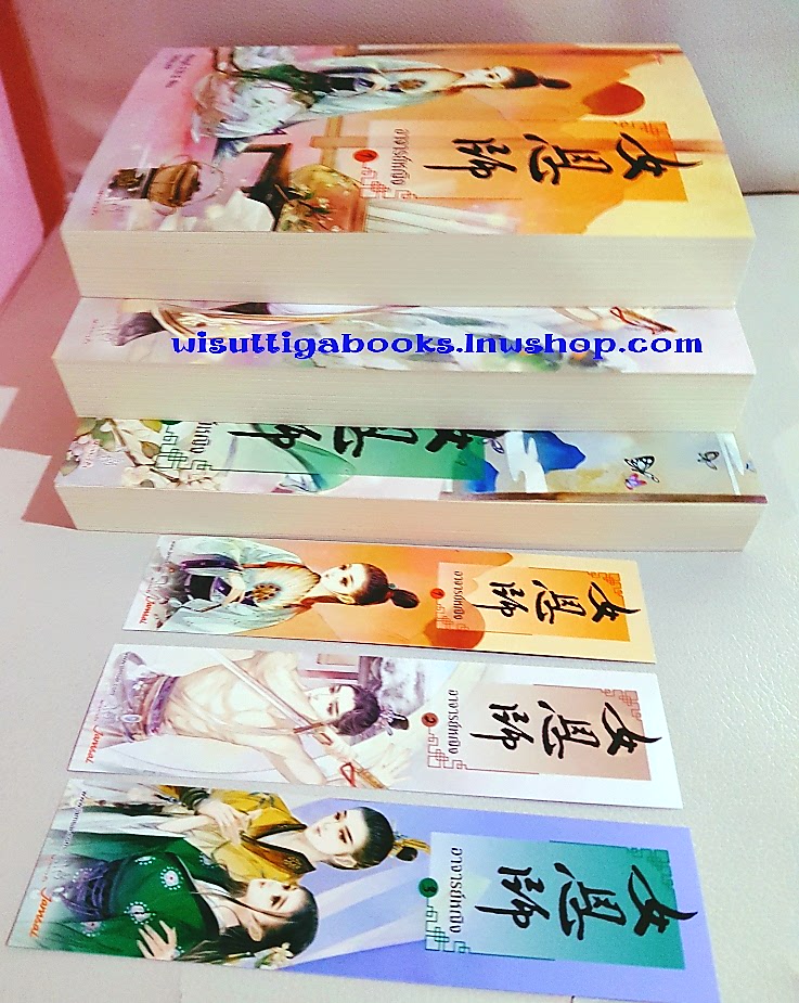 อาจารย์หญิง (3เล่มจบ) : เทียนหรูอี้ เขียน, ถังเจวียน แปล