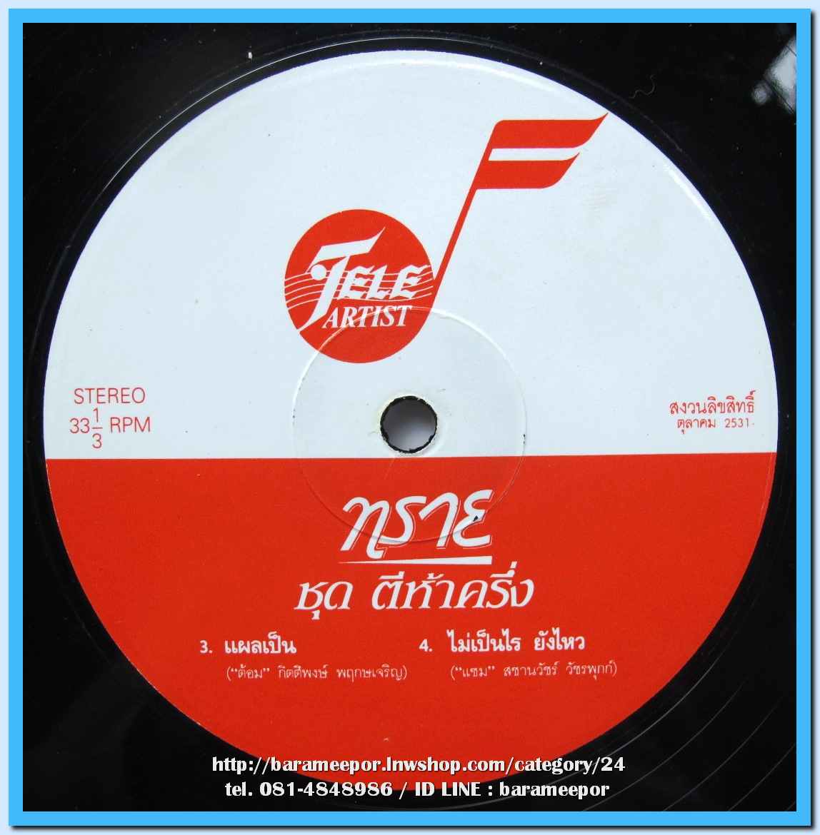 วงทราย ชุด ตีห้าครึ่ง