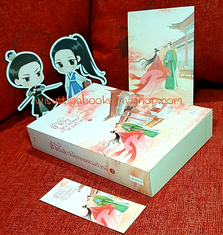 ข้าเป็นสัตว์เลี้ยงของศาลต้าหลี่ (7เล่มจบ+ที่คั่น+จิบิ+โปสการ์ดครบ) : โม่ซั่งเหรินหรูอวี้ เขียน เบบี้นาคราช แปล