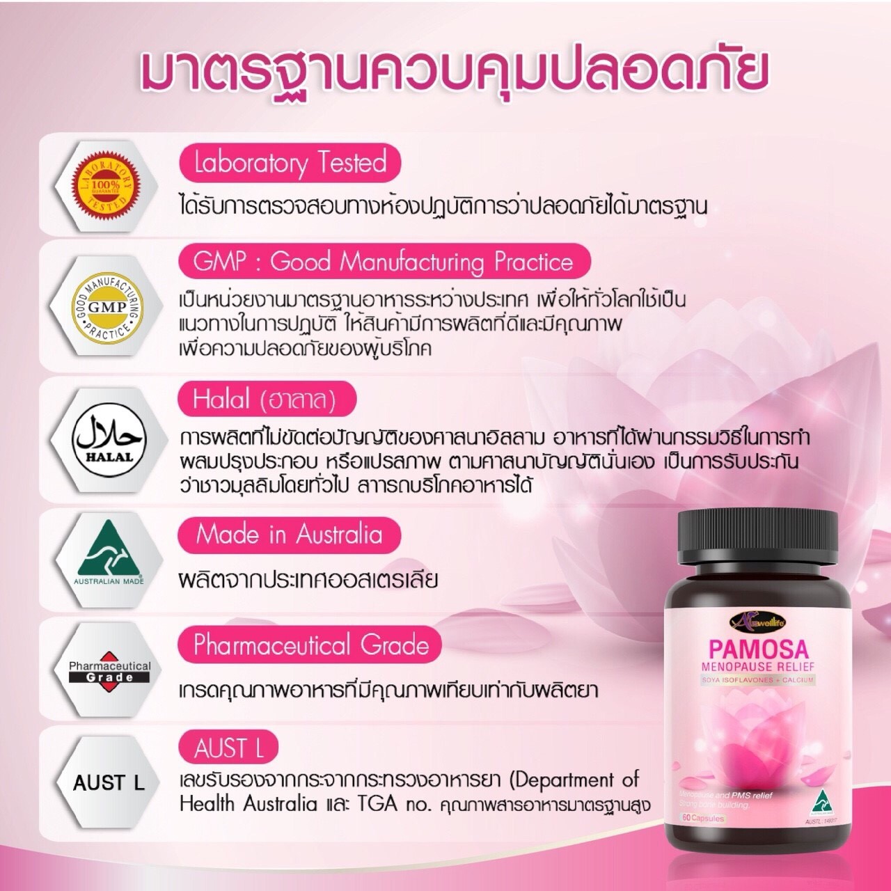 Auswelllife Pamosa ออสเวลไลฟ์ พาโมซ่า ปรับฮอร์โมนเพศหญิง