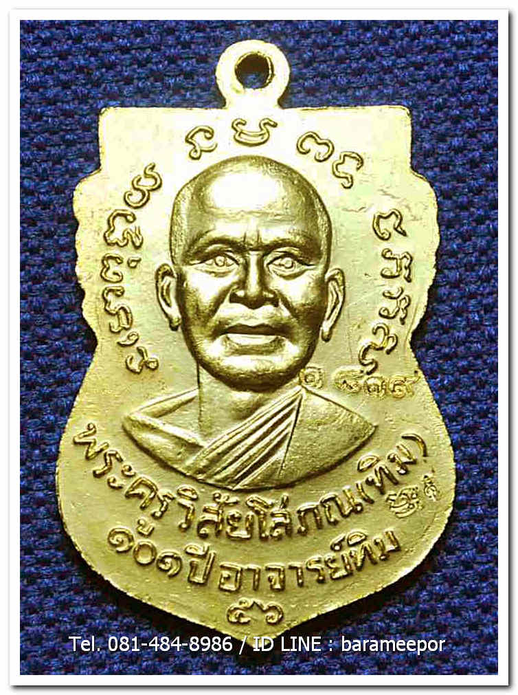 หลวงพ่อทวด 101 ปี อ.ทิม พิมพ์เสมาหน้าเลื่อน เนื้อทองแดงนอกลงยาราชาวดี สีดำ เลข ๑๘๑๕