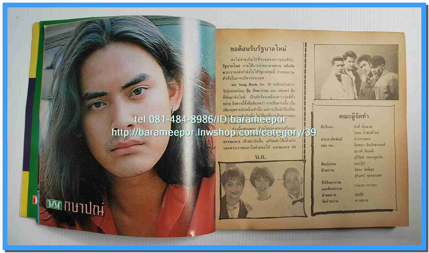 หนังสือเพลงมน Song Book มีหลายปก..1E